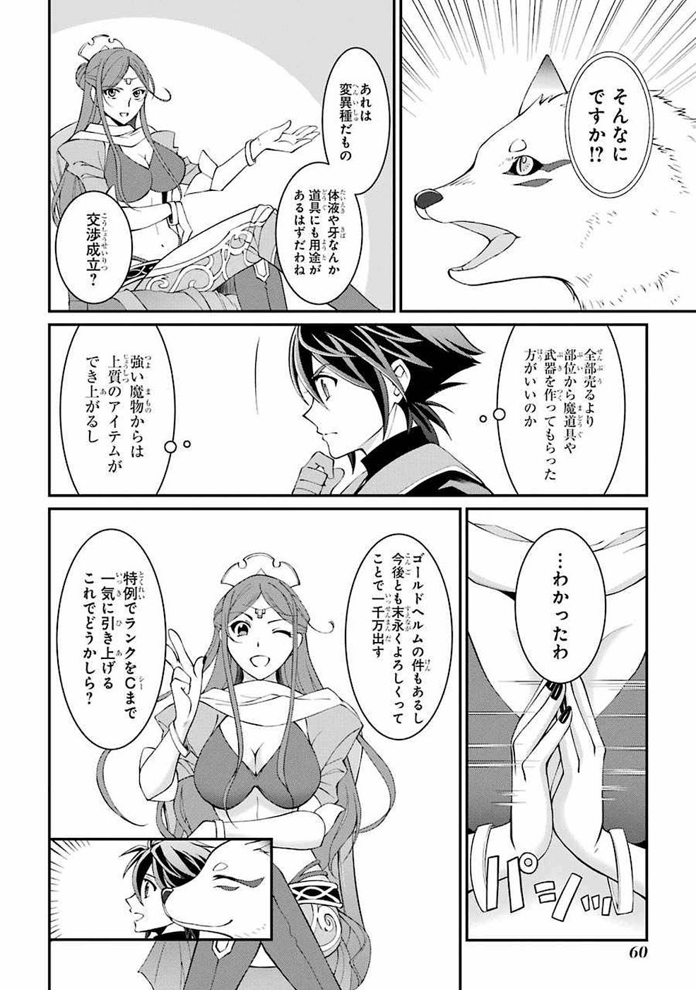 SHIKKOKU TSUKAI NO SAIKYOU YUUSHA: NAKAMA ZENIN NI URAGIRARETA NODE SAIKYOU NO MAMONO TO KUMIMASU - raw - Chapter 5 - https://jpdd.ccdd.to/JPDD/shikkokutsukainosaikyouyuushanakamazeninniuragiraretanodesaikyounomamonotokumimasu/157128/atv1wkhtlbq.jpg