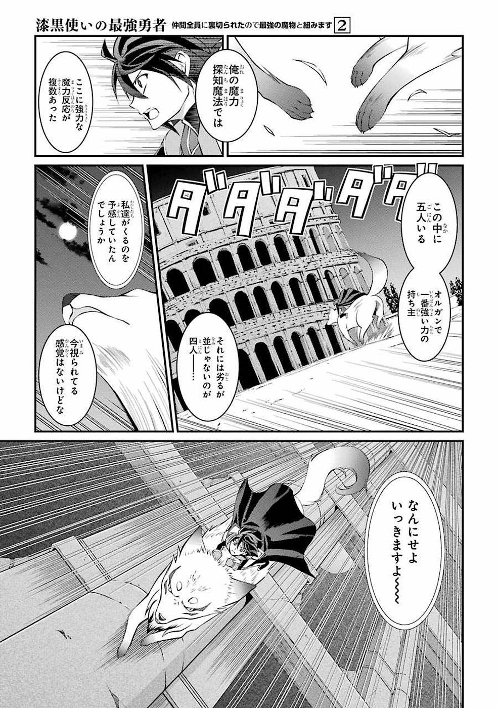 SHIKKOKU TSUKAI NO SAIKYOU YUUSHA: NAKAMA ZENIN NI URAGIRARETA NODE SAIKYOU NO MAMONO TO KUMIMASU - raw - Chapter 5 - https://jpdd.ccdd.to/JPDD/shikkokutsukainosaikyouyuushanakamazeninniuragiraretanodesaikyounomamonotokumimasu/157128/pjd4obonf2e.jpg