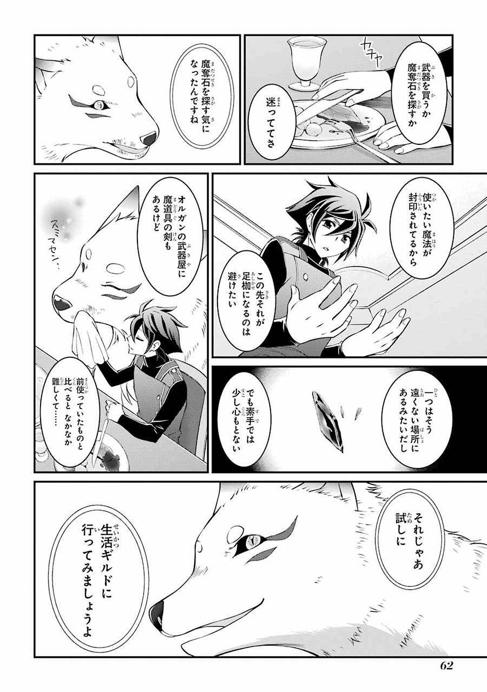 SHIKKOKU TSUKAI NO SAIKYOU YUUSHA: NAKAMA ZENIN NI URAGIRARETA NODE SAIKYOU NO MAMONO TO KUMIMASU - raw - Chapter 5 - https://jpdd.ccdd.to/JPDD/shikkokutsukainosaikyouyuushanakamazeninniuragiraretanodesaikyounomamonotokumimasu/157128/tn35pelivs4.jpg