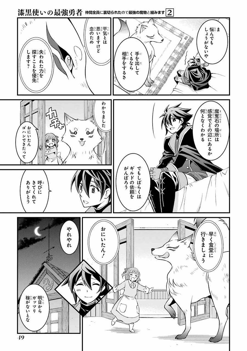 SHIKKOKU TSUKAI NO SAIKYOU YUUSHA: NAKAMA ZENIN NI URAGIRARETA NODE SAIKYOU NO MAMONO TO KUMIMASU - raw - Chapter 4 - https://jpdd.ccdd.to/JPDD/shikkokutsukainosaikyouyuushanakamazeninniuragiraretanodesaikyounomamonotokumimasu/157129/4alzsvvdxrk.jpg