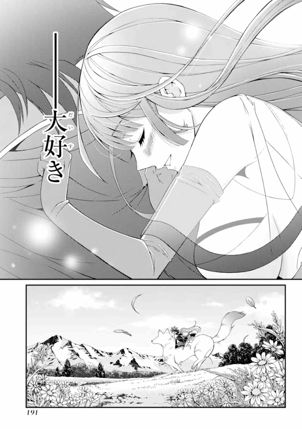 SHIKKOKU TSUKAI NO SAIKYOU YUUSHA: NAKAMA ZENIN NI URAGIRARETA NODE SAIKYOU NO MAMONO TO KUMIMASU - raw - Chapter 13 - https://jpdd.ccdd.to/JPDD/shikkokutsukainosaikyouyuushanakamazeninniuragiraretanodesaikyounomamonotokumimasu/157133/3zeye41mvpm.jpg