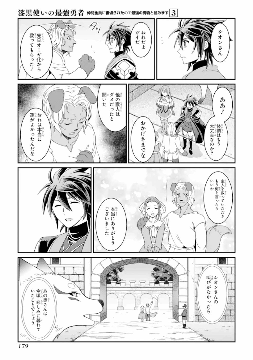 SHIKKOKU TSUKAI NO SAIKYOU YUUSHA: NAKAMA ZENIN NI URAGIRARETA NODE SAIKYOU NO MAMONO TO KUMIMASU - raw - Chapter 13 - https://jpdd.ccdd.to/JPDD/shikkokutsukainosaikyouyuushanakamazeninniuragiraretanodesaikyounomamonotokumimasu/157133/4mxupwdonsy.jpg