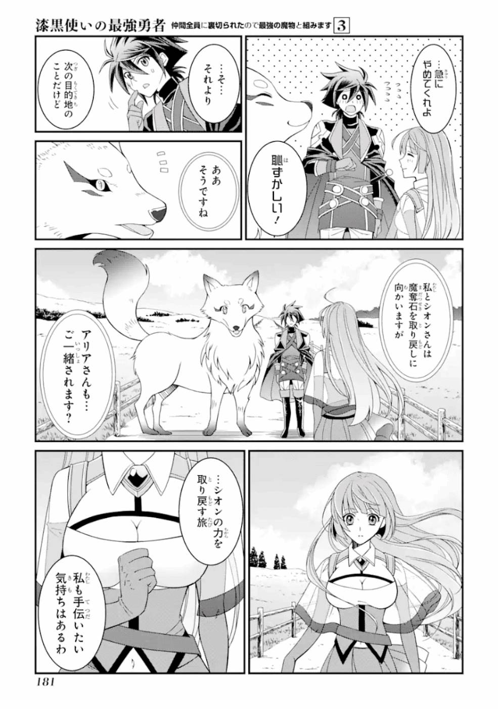 SHIKKOKU TSUKAI NO SAIKYOU YUUSHA: NAKAMA ZENIN NI URAGIRARETA NODE SAIKYOU NO MAMONO TO KUMIMASU - raw - Chapter 13 - https://jpdd.ccdd.to/JPDD/shikkokutsukainosaikyouyuushanakamazeninniuragiraretanodesaikyounomamonotokumimasu/157133/a1yg4xwan45.jpg