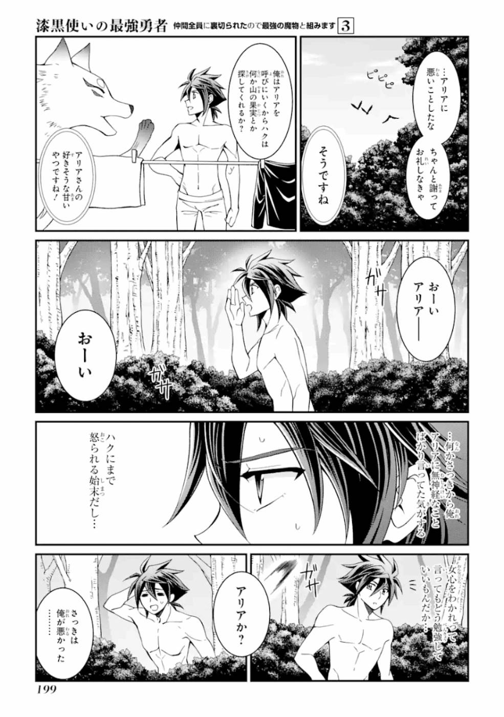 SHIKKOKU TSUKAI NO SAIKYOU YUUSHA: NAKAMA ZENIN NI URAGIRARETA NODE SAIKYOU NO MAMONO TO KUMIMASU - raw - Chapter 13 - https://jpdd.ccdd.to/JPDD/shikkokutsukainosaikyouyuushanakamazeninniuragiraretanodesaikyounomamonotokumimasu/157133/imu3psykwfe.jpg