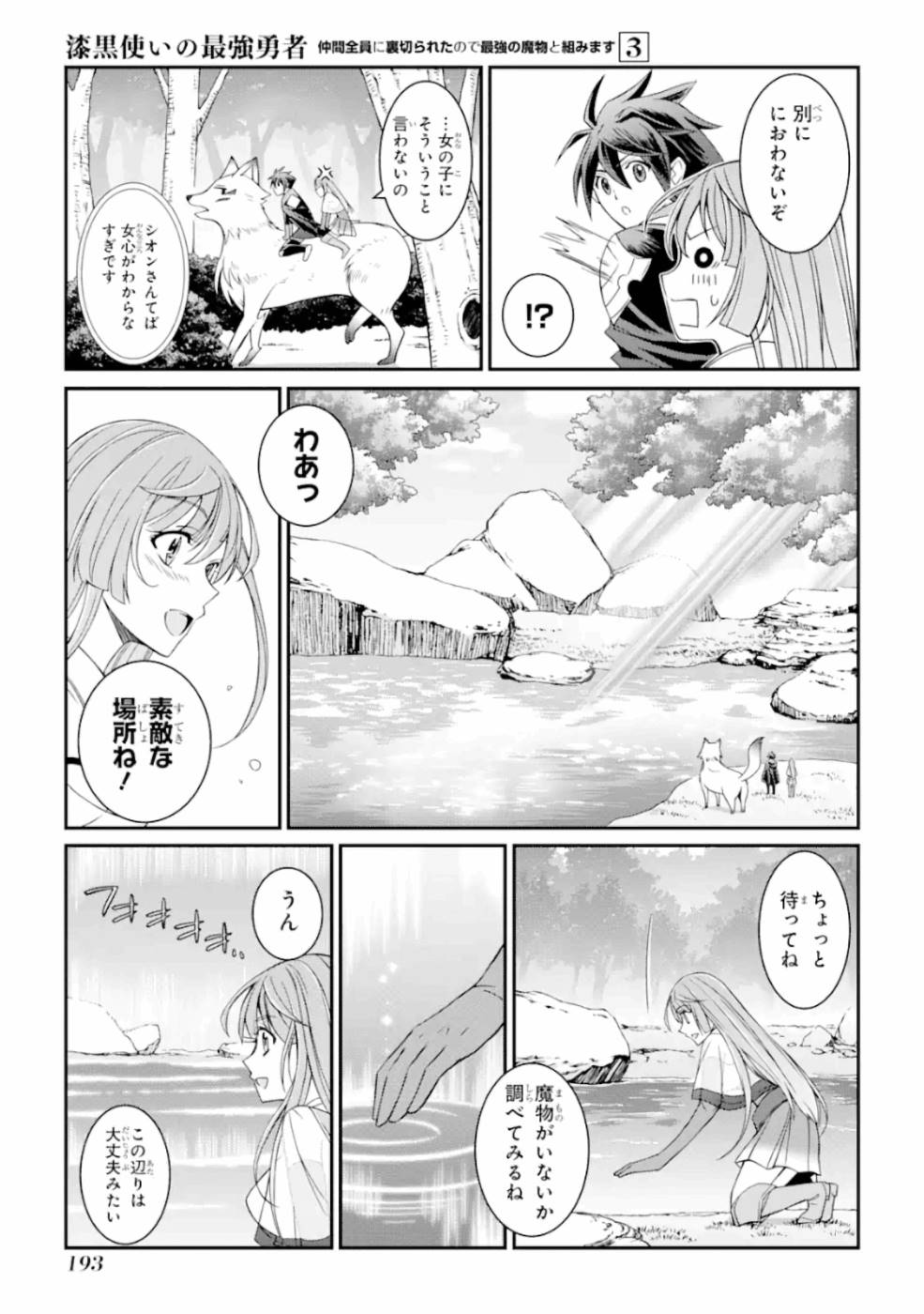 SHIKKOKU TSUKAI NO SAIKYOU YUUSHA: NAKAMA ZENIN NI URAGIRARETA NODE SAIKYOU NO MAMONO TO KUMIMASU - raw - Chapter 13 - https://jpdd.ccdd.to/JPDD/shikkokutsukainosaikyouyuushanakamazeninniuragiraretanodesaikyounomamonotokumimasu/157133/kz1wpclkqdd.jpg