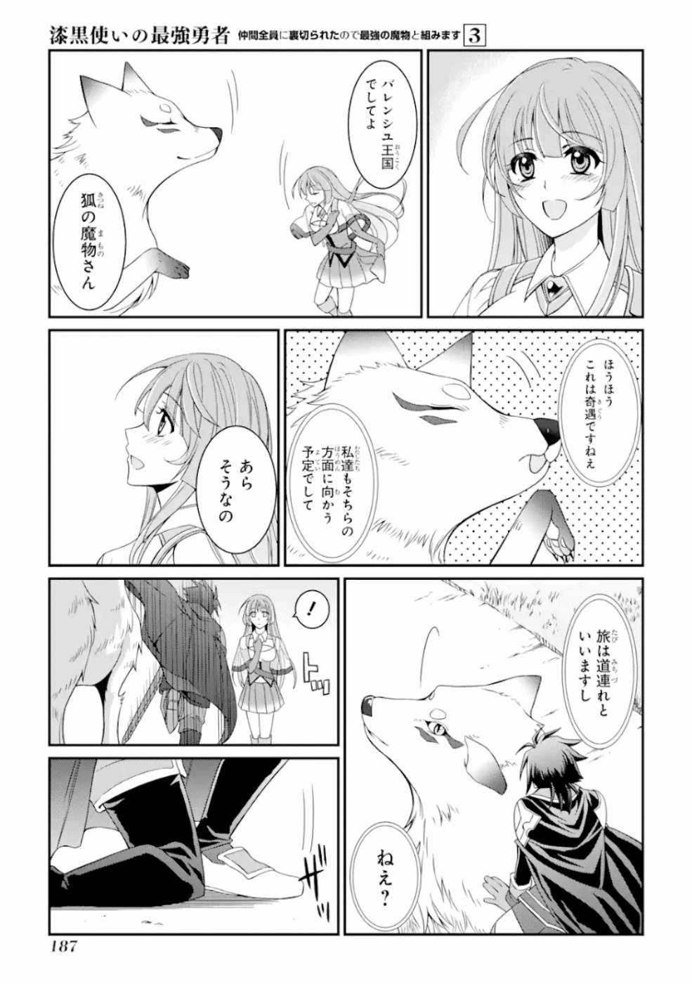 SHIKKOKU TSUKAI NO SAIKYOU YUUSHA: NAKAMA ZENIN NI URAGIRARETA NODE SAIKYOU NO MAMONO TO KUMIMASU - raw - Chapter 13 - https://jpdd.ccdd.to/JPDD/shikkokutsukainosaikyouyuushanakamazeninniuragiraretanodesaikyounomamonotokumimasu/157133/nwxkolqhci4.jpg