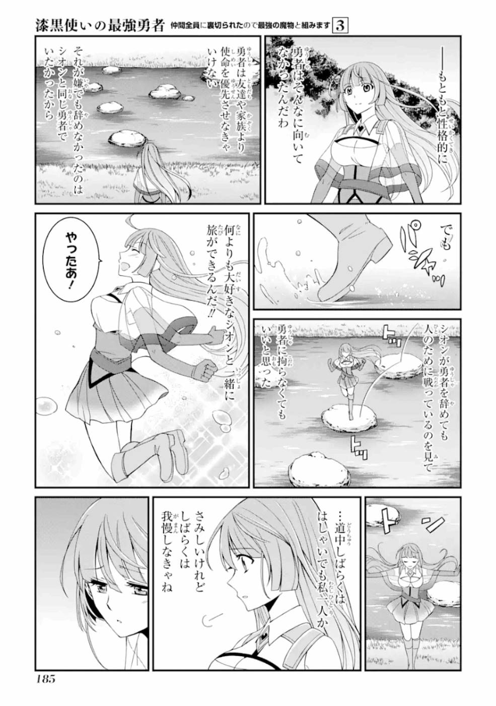 SHIKKOKU TSUKAI NO SAIKYOU YUUSHA: NAKAMA ZENIN NI URAGIRARETA NODE SAIKYOU NO MAMONO TO KUMIMASU - raw - Chapter 13 - https://jpdd.ccdd.to/JPDD/shikkokutsukainosaikyouyuushanakamazeninniuragiraretanodesaikyounomamonotokumimasu/157133/nzmgxbcrjq5.jpg
