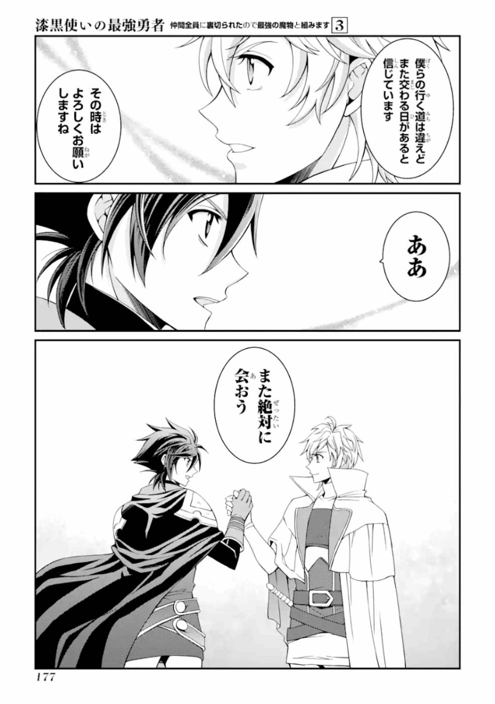 SHIKKOKU TSUKAI NO SAIKYOU YUUSHA: NAKAMA ZENIN NI URAGIRARETA NODE SAIKYOU NO MAMONO TO KUMIMASU - raw - Chapter 13 - https://jpdd.ccdd.to/JPDD/shikkokutsukainosaikyouyuushanakamazeninniuragiraretanodesaikyounomamonotokumimasu/157133/p14wqwma3j0.jpg