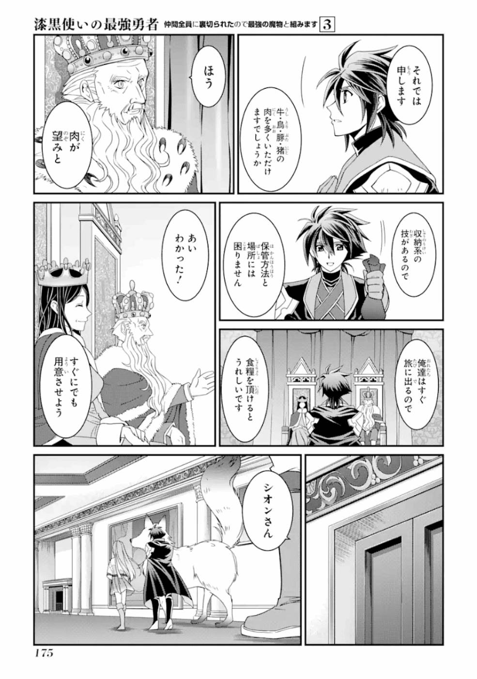 SHIKKOKU TSUKAI NO SAIKYOU YUUSHA: NAKAMA ZENIN NI URAGIRARETA NODE SAIKYOU NO MAMONO TO KUMIMASU - raw - Chapter 13 - https://jpdd.ccdd.to/JPDD/shikkokutsukainosaikyouyuushanakamazeninniuragiraretanodesaikyounomamonotokumimasu/157133/tddaesrw3hj.jpg