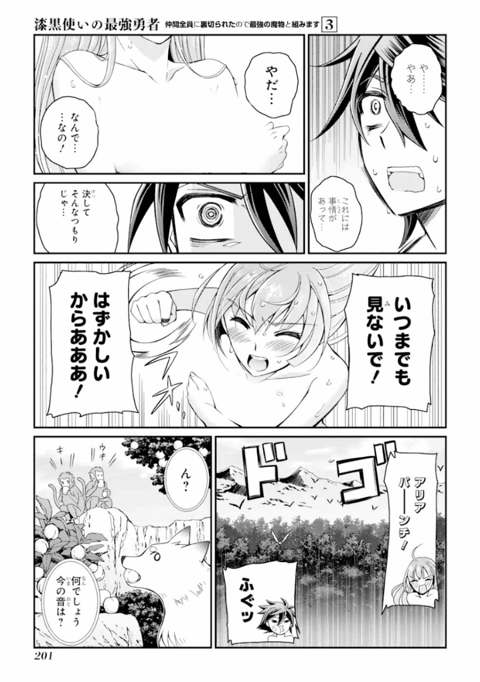 SHIKKOKU TSUKAI NO SAIKYOU YUUSHA: NAKAMA ZENIN NI URAGIRARETA NODE SAIKYOU NO MAMONO TO KUMIMASU - raw - Chapter 13 - https://jpdd.ccdd.to/JPDD/shikkokutsukainosaikyouyuushanakamazeninniuragiraretanodesaikyounomamonotokumimasu/157133/vfakrdwq2ds.jpg