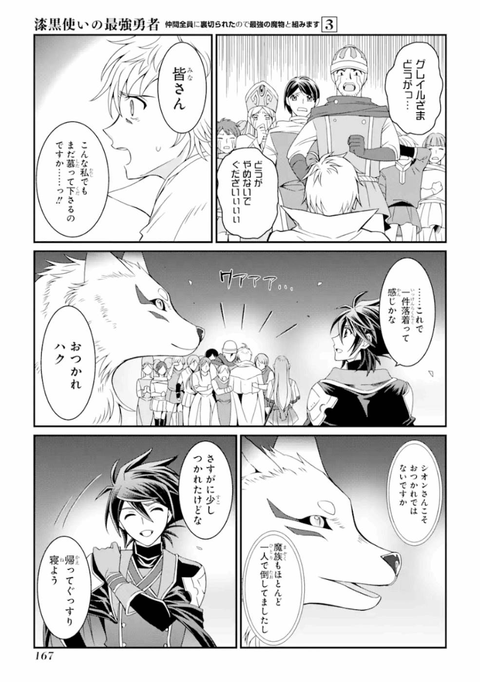SHIKKOKU TSUKAI NO SAIKYOU YUUSHA: NAKAMA ZENIN NI URAGIRARETA NODE SAIKYOU NO MAMONO TO KUMIMASU - raw - Chapter 12 - https://jpdd.ccdd.to/JPDD/shikkokutsukainosaikyouyuushanakamazeninniuragiraretanodesaikyounomamonotokumimasu/157134/1jaytz4wnin.jpg
