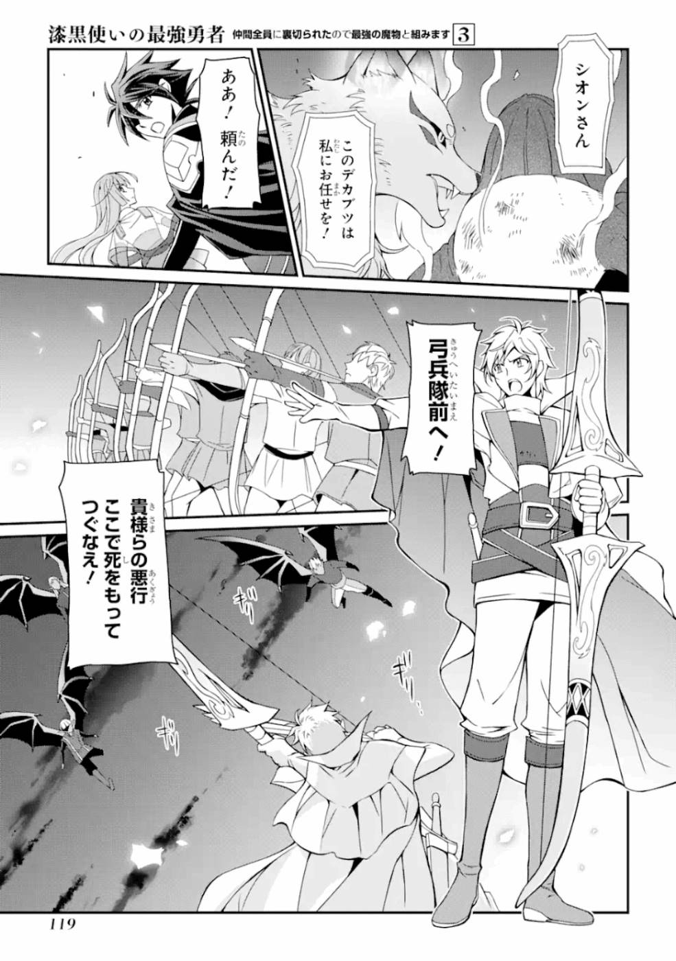 SHIKKOKU TSUKAI NO SAIKYOU YUUSHA: NAKAMA ZENIN NI URAGIRARETA NODE SAIKYOU NO MAMONO TO KUMIMASU - raw - Chapter 11 - https://jpdd.ccdd.to/JPDD/shikkokutsukainosaikyouyuushanakamazeninniuragiraretanodesaikyounomamonotokumimasu/157135/ayicl4odrrb.jpg