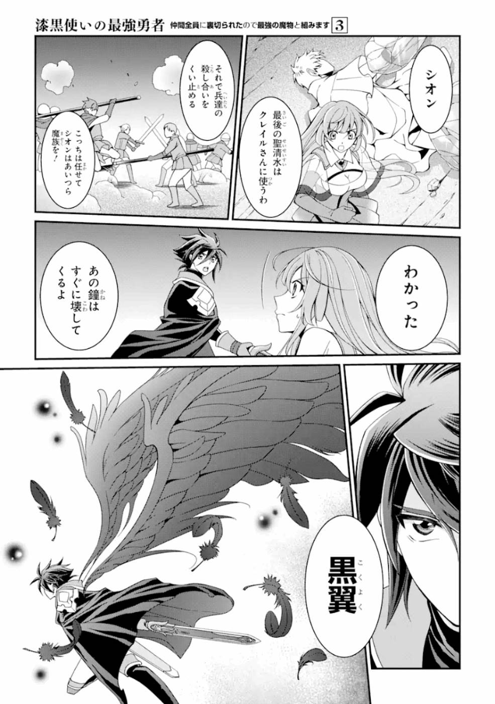 SHIKKOKU TSUKAI NO SAIKYOU YUUSHA: NAKAMA ZENIN NI URAGIRARETA NODE SAIKYOU NO MAMONO TO KUMIMASU - raw - Chapter 11 - https://jpdd.ccdd.to/JPDD/shikkokutsukainosaikyouyuushanakamazeninniuragiraretanodesaikyounomamonotokumimasu/157135/c53y54okacv.jpg