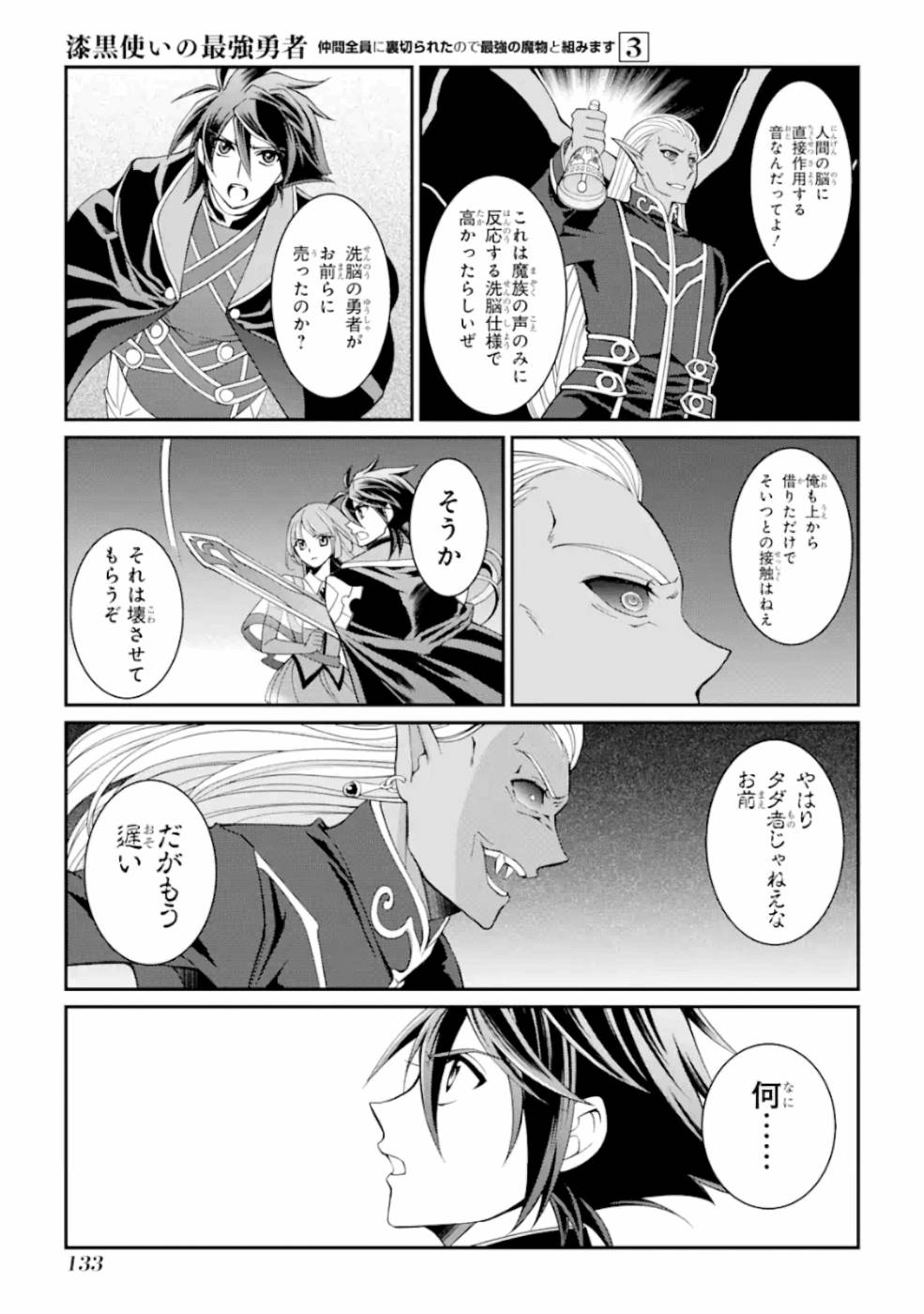 SHIKKOKU TSUKAI NO SAIKYOU YUUSHA: NAKAMA ZENIN NI URAGIRARETA NODE SAIKYOU NO MAMONO TO KUMIMASU - raw - Chapter 11 - https://jpdd.ccdd.to/JPDD/shikkokutsukainosaikyouyuushanakamazeninniuragiraretanodesaikyounomamonotokumimasu/157135/qzedh34duof.jpg