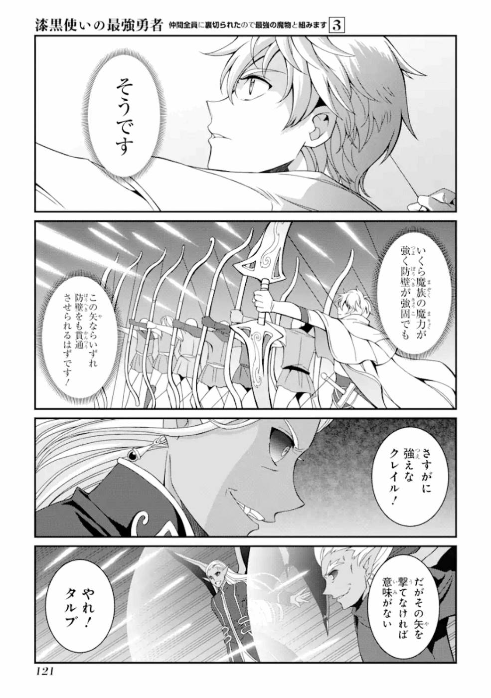 SHIKKOKU TSUKAI NO SAIKYOU YUUSHA: NAKAMA ZENIN NI URAGIRARETA NODE SAIKYOU NO MAMONO TO KUMIMASU - raw - Chapter 11 - https://jpdd.ccdd.to/JPDD/shikkokutsukainosaikyouyuushanakamazeninniuragiraretanodesaikyounomamonotokumimasu/157135/yjchvehkqfp.jpg