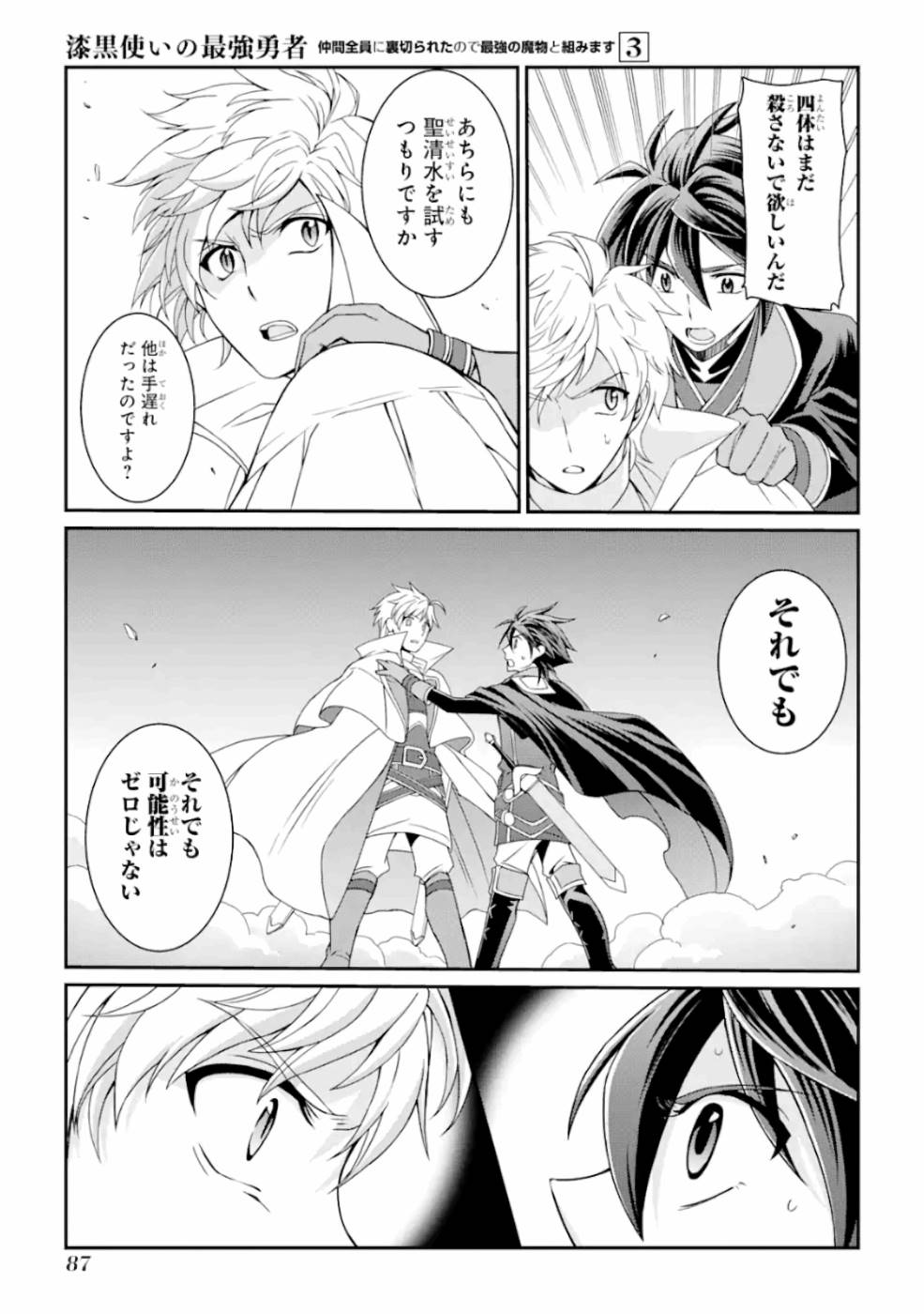 SHIKKOKU TSUKAI NO SAIKYOU YUUSHA: NAKAMA ZENIN NI URAGIRARETA NODE SAIKYOU NO MAMONO TO KUMIMASU - raw - Chapter 10 - https://jpdd.ccdd.to/JPDD/shikkokutsukainosaikyouyuushanakamazeninniuragiraretanodesaikyounomamonotokumimasu/157136/1b5gd5yck0i.jpg