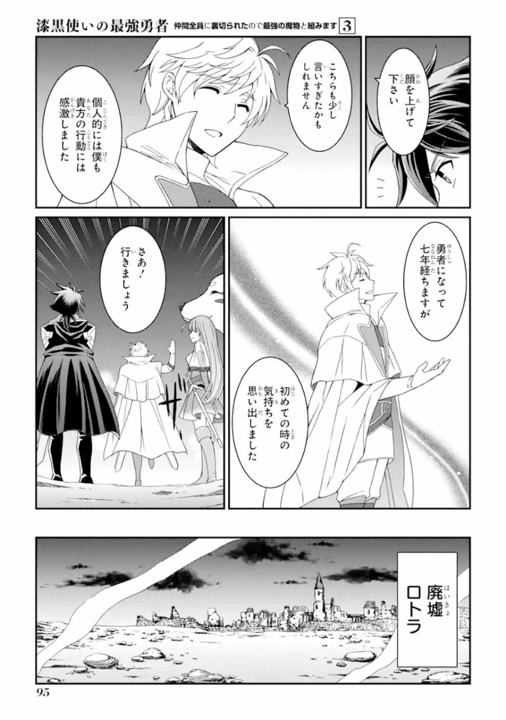 SHIKKOKU TSUKAI NO SAIKYOU YUUSHA: NAKAMA ZENIN NI URAGIRARETA NODE SAIKYOU NO MAMONO TO KUMIMASU - raw - Chapter 10 - https://jpdd.ccdd.to/JPDD/shikkokutsukainosaikyouyuushanakamazeninniuragiraretanodesaikyounomamonotokumimasu/157136/kkyi0tq4rmz.jpg