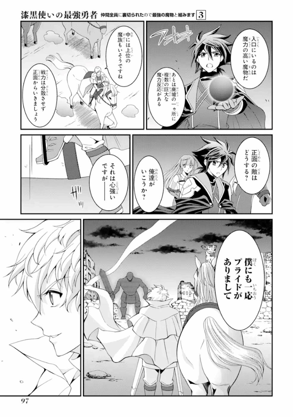 SHIKKOKU TSUKAI NO SAIKYOU YUUSHA: NAKAMA ZENIN NI URAGIRARETA NODE SAIKYOU NO MAMONO TO KUMIMASU - raw - Chapter 10 - https://jpdd.ccdd.to/JPDD/shikkokutsukainosaikyouyuushanakamazeninniuragiraretanodesaikyounomamonotokumimasu/157136/lir2ss2i3fj.jpg