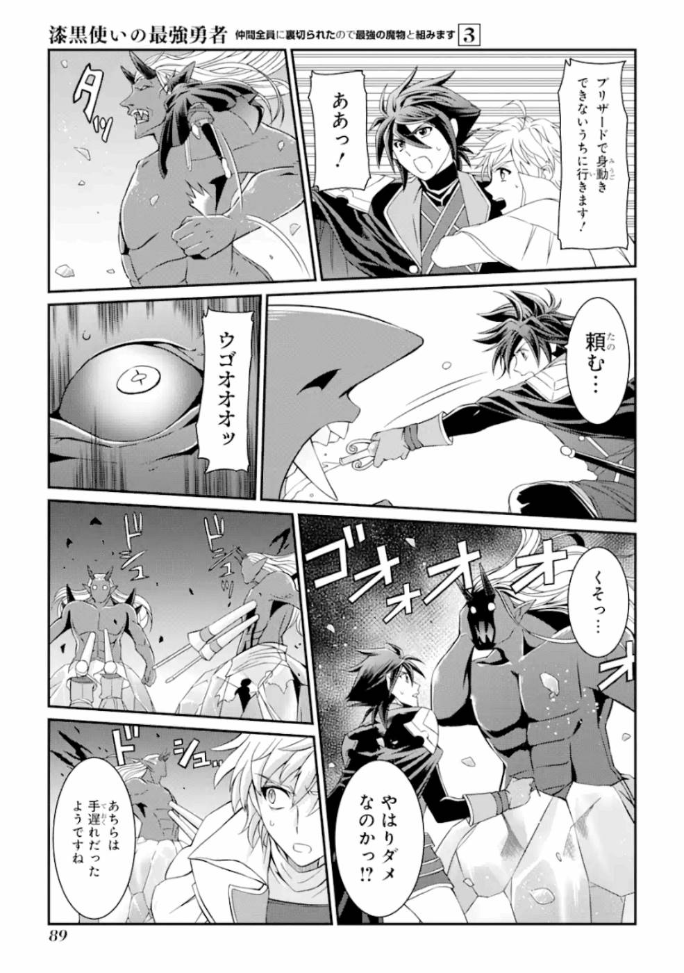 SHIKKOKU TSUKAI NO SAIKYOU YUUSHA: NAKAMA ZENIN NI URAGIRARETA NODE SAIKYOU NO MAMONO TO KUMIMASU - raw - Chapter 10 - https://jpdd.ccdd.to/JPDD/shikkokutsukainosaikyouyuushanakamazeninniuragiraretanodesaikyounomamonotokumimasu/157136/om3cpno0an4.jpg