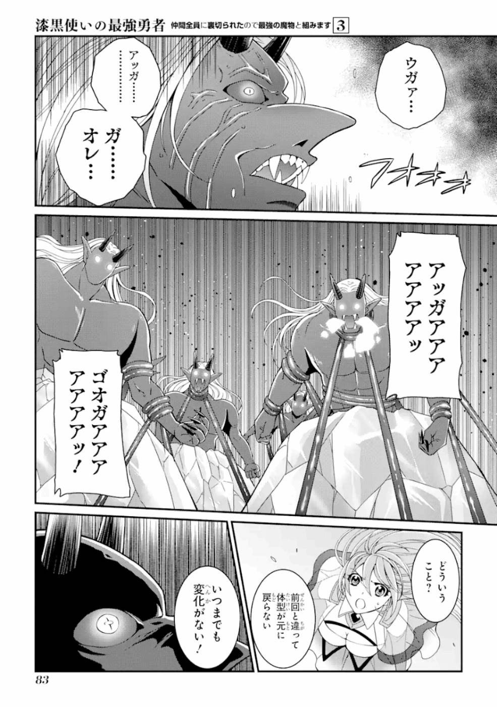 SHIKKOKU TSUKAI NO SAIKYOU YUUSHA: NAKAMA ZENIN NI URAGIRARETA NODE SAIKYOU NO MAMONO TO KUMIMASU - raw - Chapter 10 - https://jpdd.ccdd.to/JPDD/shikkokutsukainosaikyouyuushanakamazeninniuragiraretanodesaikyounomamonotokumimasu/157136/ruf03zumxoc.jpg