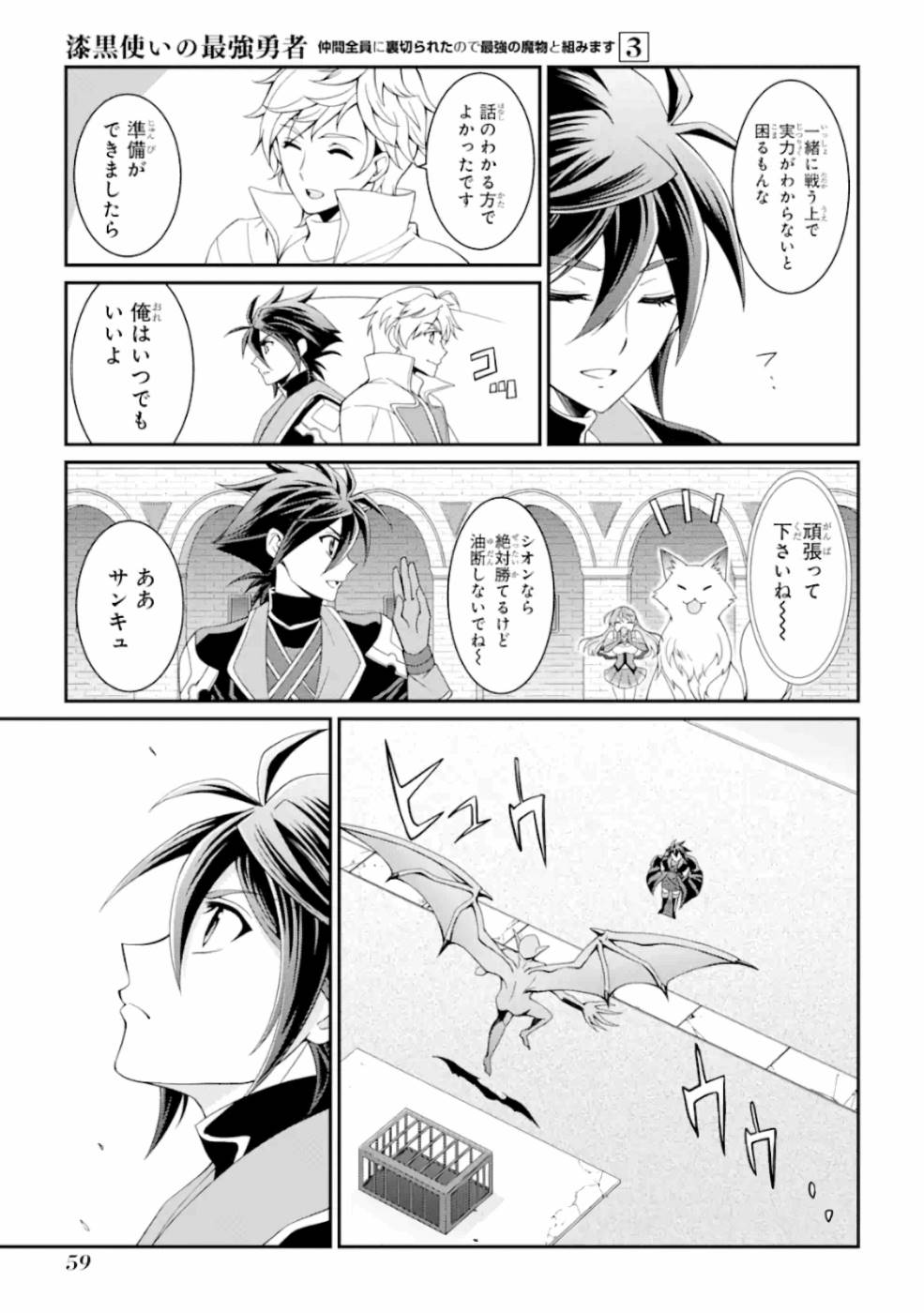 SHIKKOKU TSUKAI NO SAIKYOU YUUSHA: NAKAMA ZENIN NI URAGIRARETA NODE SAIKYOU NO MAMONO TO KUMIMASU - raw - Chapter 9 - https://jpdd.ccdd.to/JPDD/shikkokutsukainosaikyouyuushanakamazeninniuragiraretanodesaikyounomamonotokumimasu/157137/2bcmhmrlmik.jpg