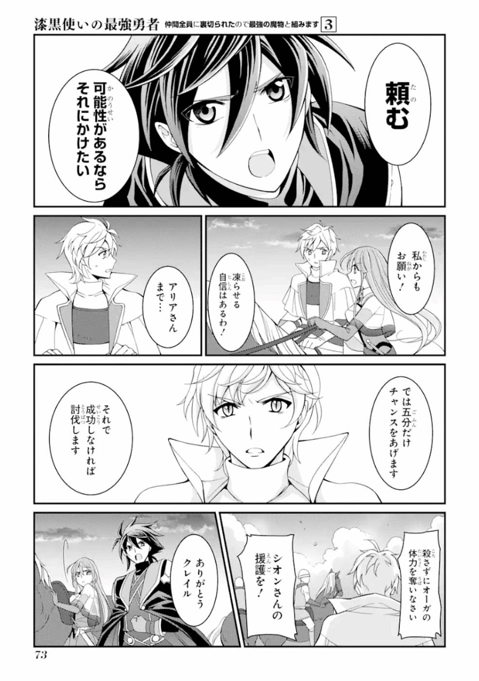 SHIKKOKU TSUKAI NO SAIKYOU YUUSHA: NAKAMA ZENIN NI URAGIRARETA NODE SAIKYOU NO MAMONO TO KUMIMASU - raw - Chapter 9 - https://jpdd.ccdd.to/JPDD/shikkokutsukainosaikyouyuushanakamazeninniuragiraretanodesaikyounomamonotokumimasu/157137/ilumlxrdxir.jpg