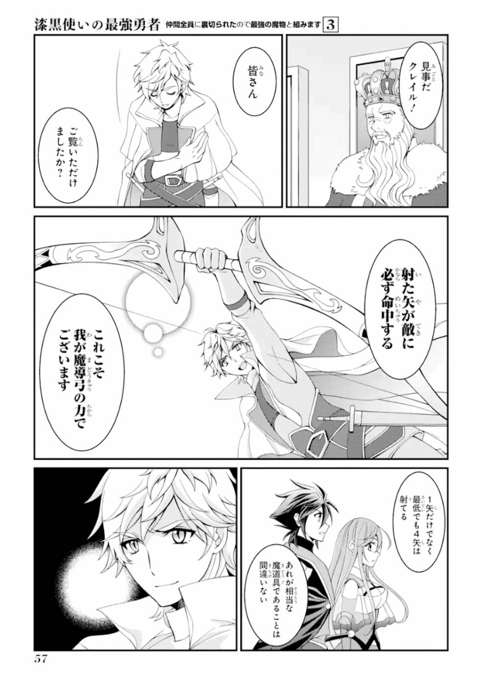 SHIKKOKU TSUKAI NO SAIKYOU YUUSHA: NAKAMA ZENIN NI URAGIRARETA NODE SAIKYOU NO MAMONO TO KUMIMASU - raw - Chapter 9 - https://jpdd.ccdd.to/JPDD/shikkokutsukainosaikyouyuushanakamazeninniuragiraretanodesaikyounomamonotokumimasu/157137/iup0w1ri5qv.jpg