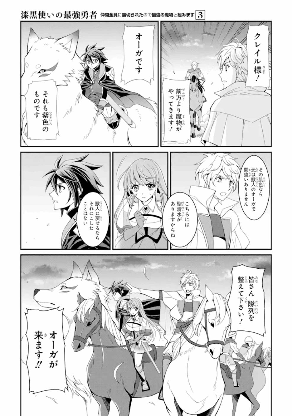 SHIKKOKU TSUKAI NO SAIKYOU YUUSHA: NAKAMA ZENIN NI URAGIRARETA NODE SAIKYOU NO MAMONO TO KUMIMASU - raw - Chapter 9 - https://jpdd.ccdd.to/JPDD/shikkokutsukainosaikyouyuushanakamazeninniuragiraretanodesaikyounomamonotokumimasu/157137/rhgdmlo5nck.jpg