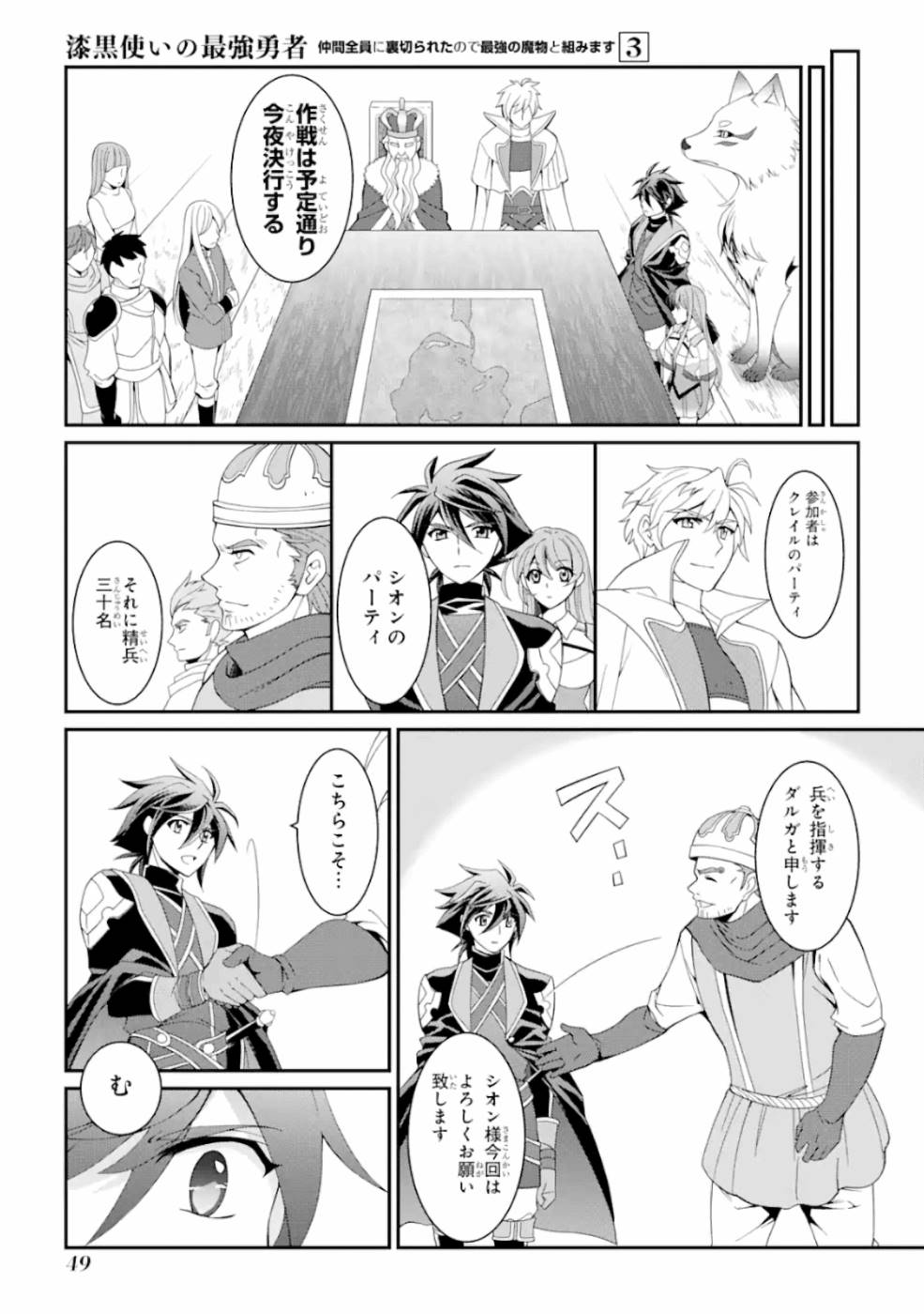 SHIKKOKU TSUKAI NO SAIKYOU YUUSHA: NAKAMA ZENIN NI URAGIRARETA NODE SAIKYOU NO MAMONO TO KUMIMASU - raw - Chapter 9 - https://jpdd.ccdd.to/JPDD/shikkokutsukainosaikyouyuushanakamazeninniuragiraretanodesaikyounomamonotokumimasu/157137/rohifmi1shy.jpg