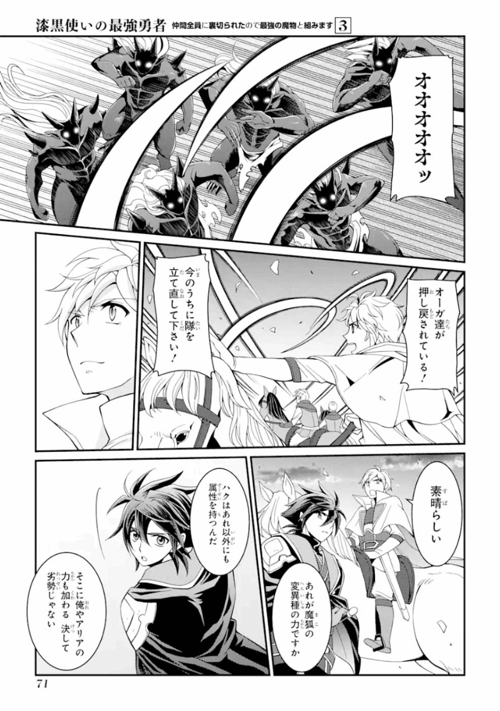 SHIKKOKU TSUKAI NO SAIKYOU YUUSHA: NAKAMA ZENIN NI URAGIRARETA NODE SAIKYOU NO MAMONO TO KUMIMASU - raw - Chapter 9 - https://jpdd.ccdd.to/JPDD/shikkokutsukainosaikyouyuushanakamazeninniuragiraretanodesaikyounomamonotokumimasu/157137/v0oue2wycgu.jpg