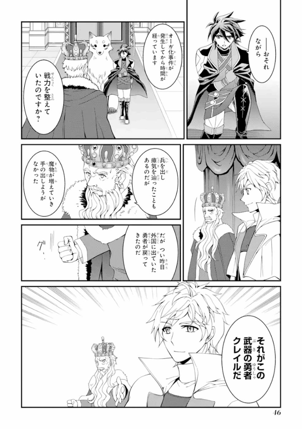 SHIKKOKU TSUKAI NO SAIKYOU YUUSHA: NAKAMA ZENIN NI URAGIRARETA NODE SAIKYOU NO MAMONO TO KUMIMASU - raw - Chapter 9 - https://jpdd.ccdd.to/JPDD/shikkokutsukainosaikyouyuushanakamazeninniuragiraretanodesaikyounomamonotokumimasu/157137/v2e132kokan.jpg