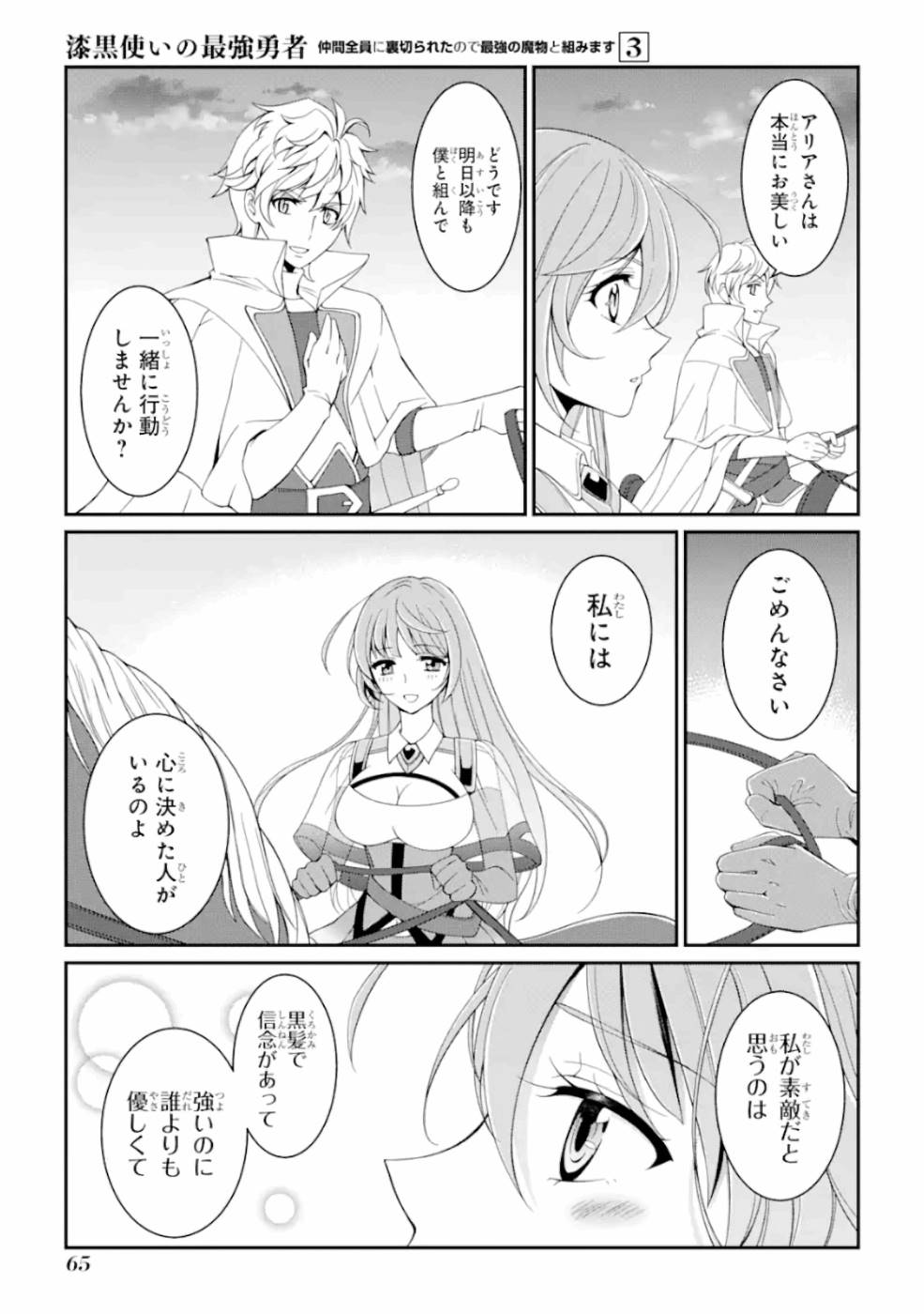 SHIKKOKU TSUKAI NO SAIKYOU YUUSHA: NAKAMA ZENIN NI URAGIRARETA NODE SAIKYOU NO MAMONO TO KUMIMASU - raw - Chapter 9 - https://jpdd.ccdd.to/JPDD/shikkokutsukainosaikyouyuushanakamazeninniuragiraretanodesaikyounomamonotokumimasu/157137/xf3kdlg5thp.jpg