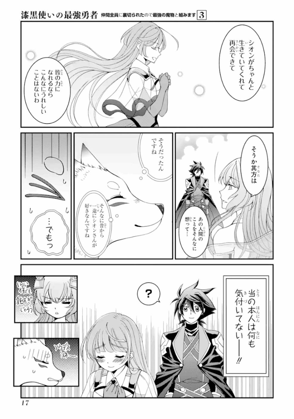 SHIKKOKU TSUKAI NO SAIKYOU YUUSHA: NAKAMA ZENIN NI URAGIRARETA NODE SAIKYOU NO MAMONO TO KUMIMASU - raw - Chapter 8 - https://jpdd.ccdd.to/JPDD/shikkokutsukainosaikyouyuushanakamazeninniuragiraretanodesaikyounomamonotokumimasu/157138/2jldlkkzwcf.jpg