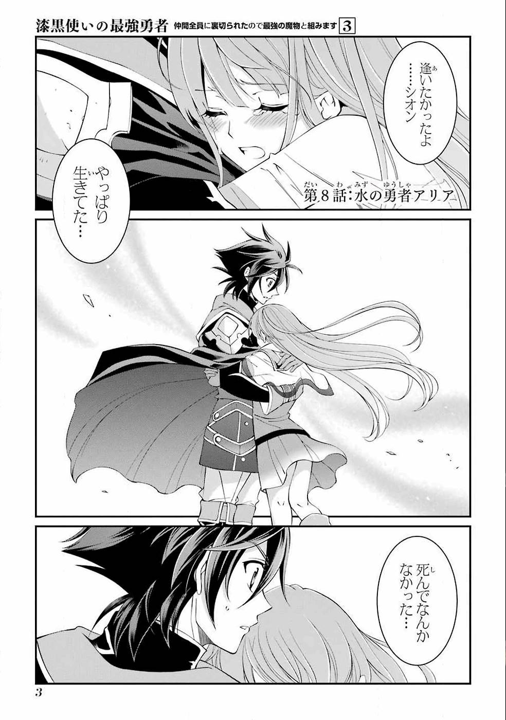SHIKKOKU TSUKAI NO SAIKYOU YUUSHA: NAKAMA ZENIN NI URAGIRARETA NODE SAIKYOU NO MAMONO TO KUMIMASU - raw - Chapter 8 - https://jpdd.ccdd.to/JPDD/shikkokutsukainosaikyouyuushanakamazeninniuragiraretanodesaikyounomamonotokumimasu/157138/2outmadyhpv.jpg