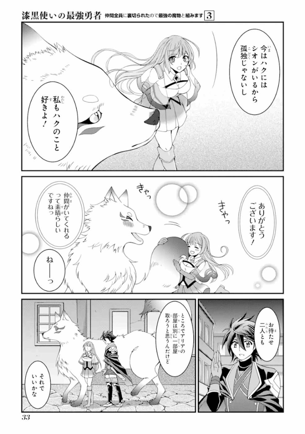 SHIKKOKU TSUKAI NO SAIKYOU YUUSHA: NAKAMA ZENIN NI URAGIRARETA NODE SAIKYOU NO MAMONO TO KUMIMASU - raw - Chapter 8 - https://jpdd.ccdd.to/JPDD/shikkokutsukainosaikyouyuushanakamazeninniuragiraretanodesaikyounomamonotokumimasu/157138/4hheifvizcr.jpg