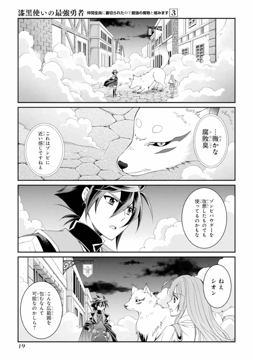 SHIKKOKU TSUKAI NO SAIKYOU YUUSHA: NAKAMA ZENIN NI URAGIRARETA NODE SAIKYOU NO MAMONO TO KUMIMASU - raw - Chapter 8 - https://jpdd.ccdd.to/JPDD/shikkokutsukainosaikyouyuushanakamazeninniuragiraretanodesaikyounomamonotokumimasu/157138/ev4wrzauahv.jpg