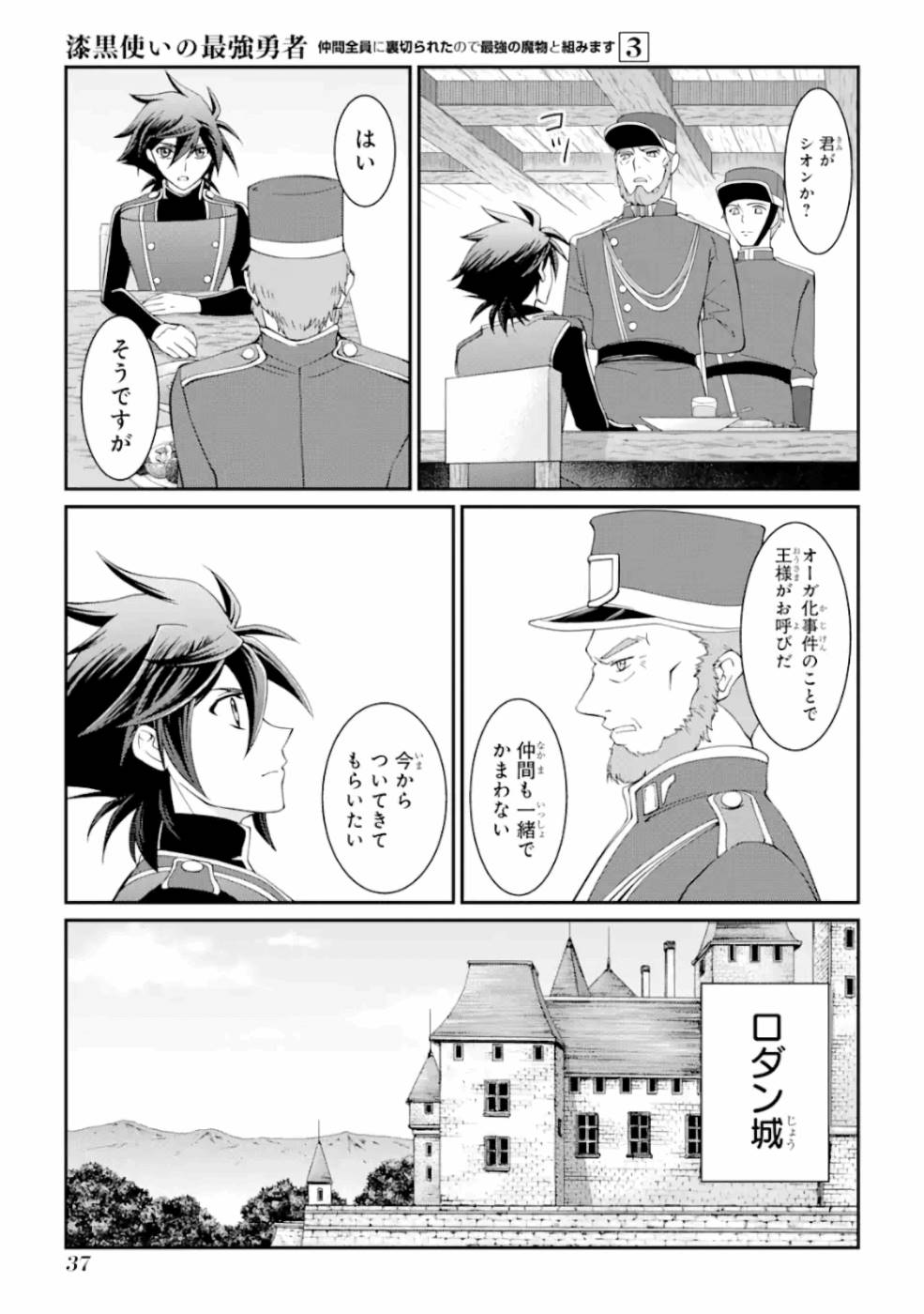 SHIKKOKU TSUKAI NO SAIKYOU YUUSHA: NAKAMA ZENIN NI URAGIRARETA NODE SAIKYOU NO MAMONO TO KUMIMASU - raw - Chapter 8 - https://jpdd.ccdd.to/JPDD/shikkokutsukainosaikyouyuushanakamazeninniuragiraretanodesaikyounomamonotokumimasu/157138/mzk35x0sgbz.jpg