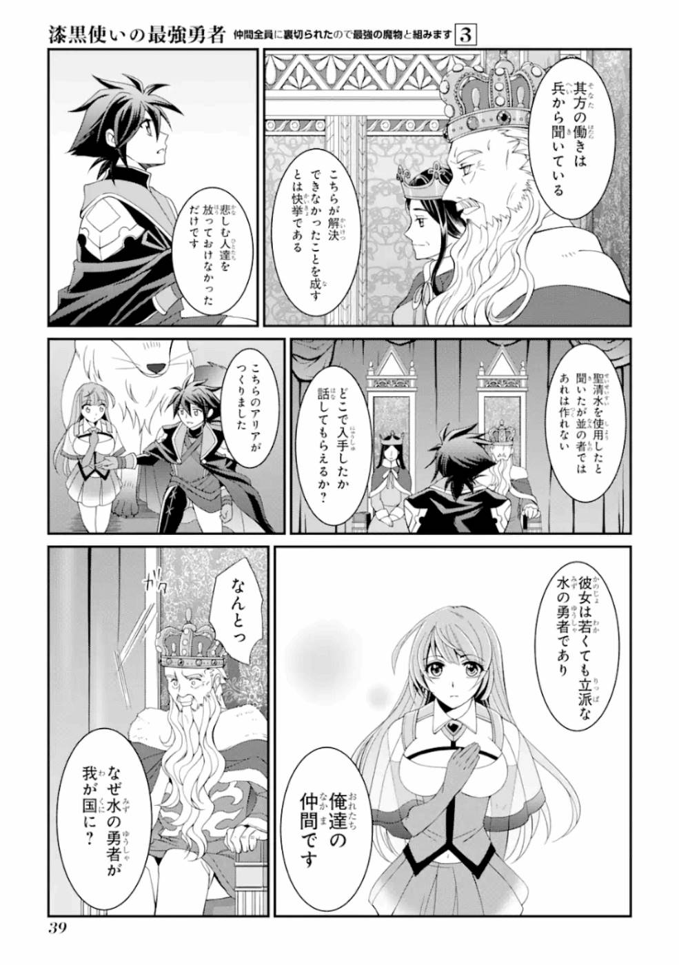SHIKKOKU TSUKAI NO SAIKYOU YUUSHA: NAKAMA ZENIN NI URAGIRARETA NODE SAIKYOU NO MAMONO TO KUMIMASU - raw - Chapter 8 - https://jpdd.ccdd.to/JPDD/shikkokutsukainosaikyouyuushanakamazeninniuragiraretanodesaikyounomamonotokumimasu/157138/ozq3ej32us4.jpg