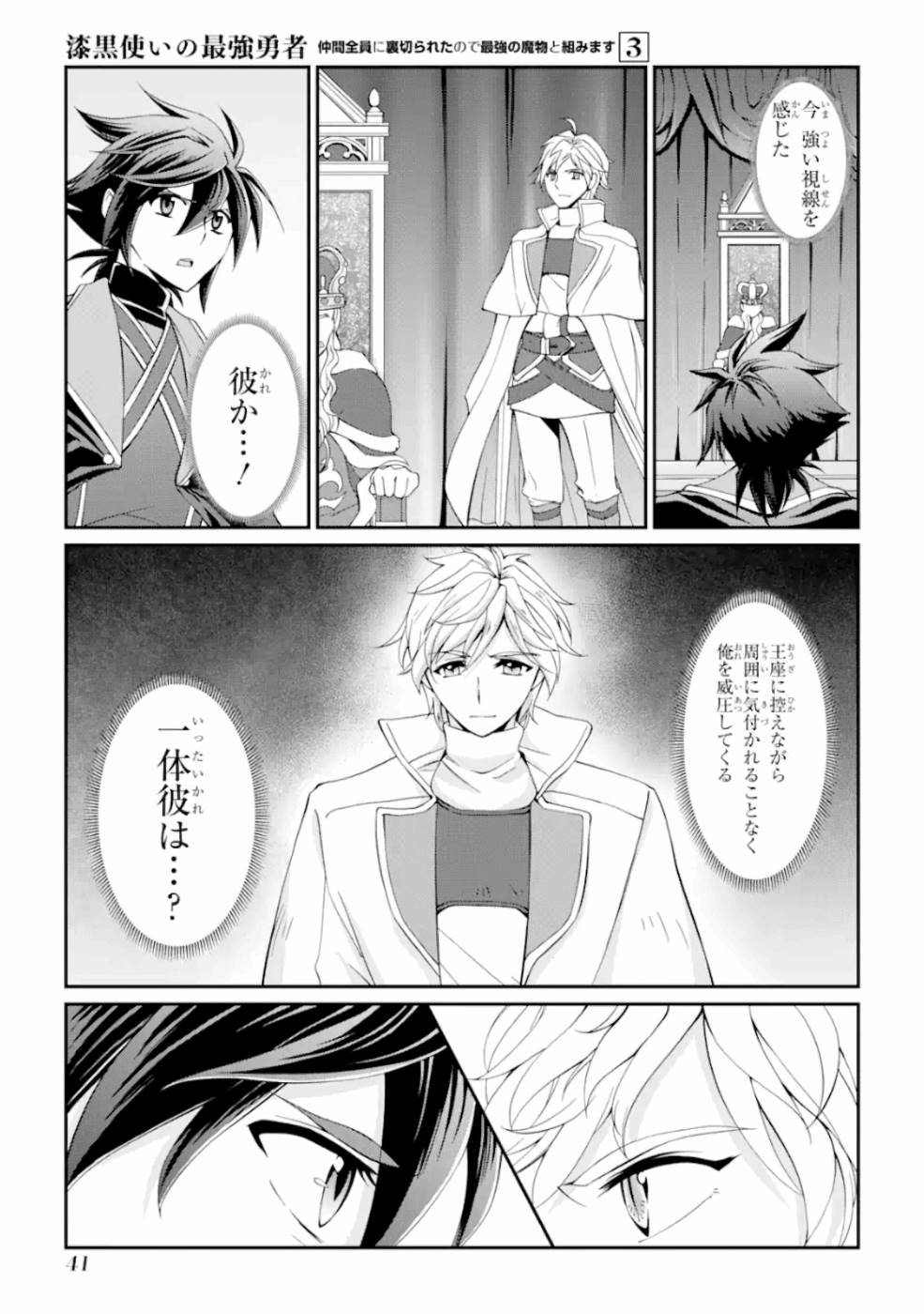 SHIKKOKU TSUKAI NO SAIKYOU YUUSHA: NAKAMA ZENIN NI URAGIRARETA NODE SAIKYOU NO MAMONO TO KUMIMASU - raw - Chapter 8 - https://jpdd.ccdd.to/JPDD/shikkokutsukainosaikyouyuushanakamazeninniuragiraretanodesaikyounomamonotokumimasu/157138/tntf3gzsgg5.jpg
