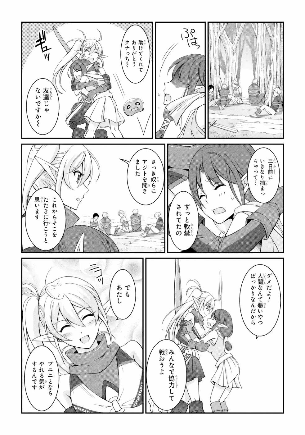 SHIKKOKU TSUKAI NO SAIKYOU YUUSHA: NAKAMA ZENIN NI URAGIRARETA NODE SAIKYOU NO MAMONO TO KUMIMASU - raw - Chapter 20 - https://jpdd.ccdd.to/JPDD/shikkokutsukainosaikyouyuushanakamazeninniuragiraretanodesaikyounomamonotokumimasu/157139/rs2hyg44qyz.jpg