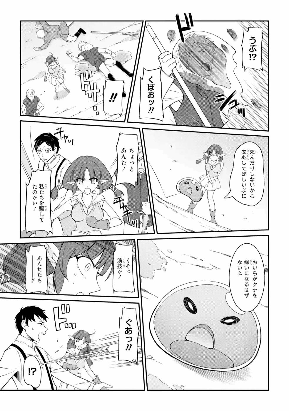SHIKKOKU TSUKAI NO SAIKYOU YUUSHA: NAKAMA ZENIN NI URAGIRARETA NODE SAIKYOU NO MAMONO TO KUMIMASU - raw - Chapter 20 - https://jpdd.ccdd.to/JPDD/shikkokutsukainosaikyouyuushanakamazeninniuragiraretanodesaikyounomamonotokumimasu/157139/zftpoagrnvq.jpg
