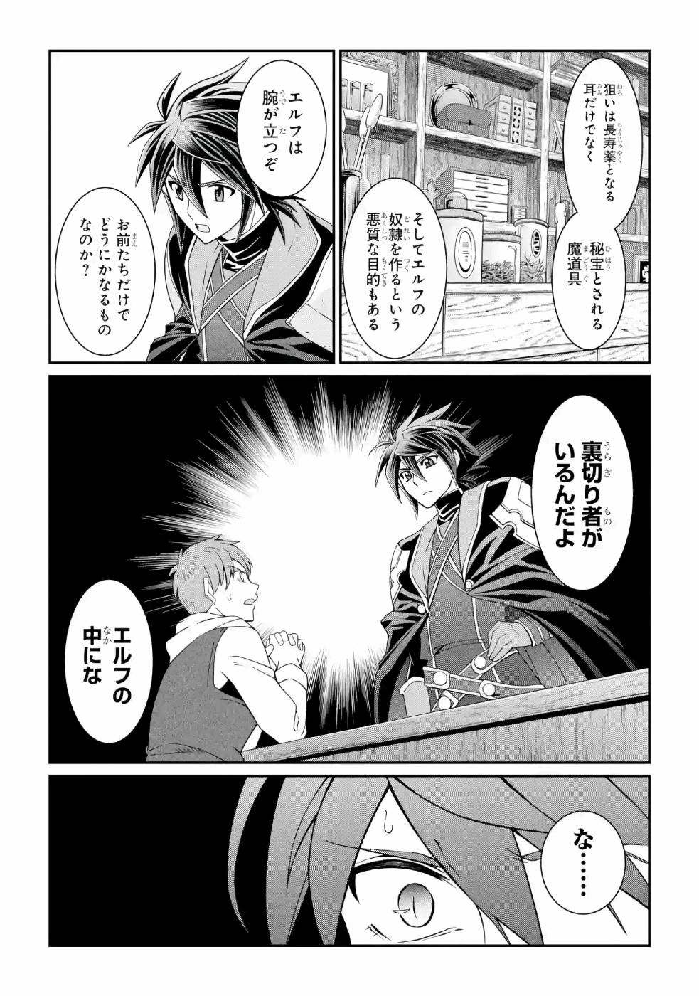 SHIKKOKU TSUKAI NO SAIKYOU YUUSHA: NAKAMA ZENIN NI URAGIRARETA NODE SAIKYOU NO MAMONO TO KUMIMASU - raw - Chapter 19 - https://jpdd.ccdd.to/JPDD/shikkokutsukainosaikyouyuushanakamazeninniuragiraretanodesaikyounomamonotokumimasu/157140/11015320p3q.jpg