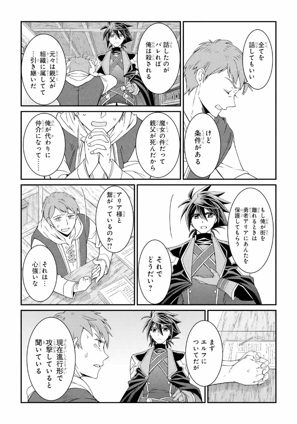 SHIKKOKU TSUKAI NO SAIKYOU YUUSHA: NAKAMA ZENIN NI URAGIRARETA NODE SAIKYOU NO MAMONO TO KUMIMASU - raw - Chapter 19 - https://jpdd.ccdd.to/JPDD/shikkokutsukainosaikyouyuushanakamazeninniuragiraretanodesaikyounomamonotokumimasu/157140/afmqsn4mvh3.jpg