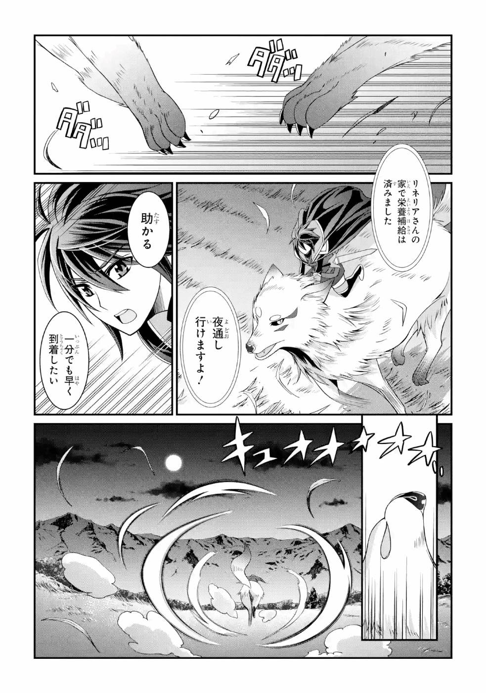 SHIKKOKU TSUKAI NO SAIKYOU YUUSHA: NAKAMA ZENIN NI URAGIRARETA NODE SAIKYOU NO MAMONO TO KUMIMASU - raw - Chapter 19 - https://jpdd.ccdd.to/JPDD/shikkokutsukainosaikyouyuushanakamazeninniuragiraretanodesaikyounomamonotokumimasu/157140/gvnbhijzki1.jpg