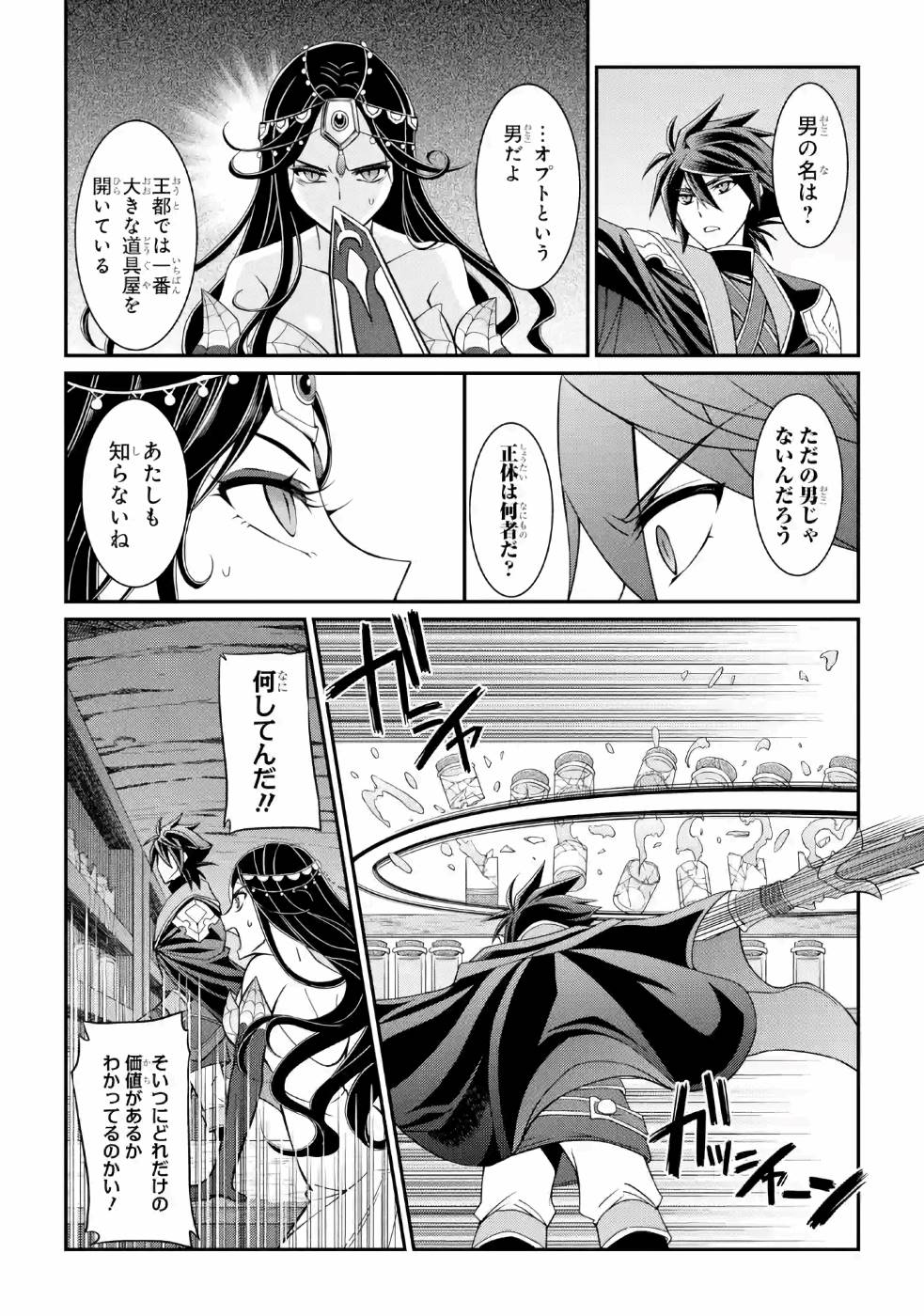 SHIKKOKU TSUKAI NO SAIKYOU YUUSHA: NAKAMA ZENIN NI URAGIRARETA NODE SAIKYOU NO MAMONO TO KUMIMASU - raw - Chapter 19 - https://jpdd.ccdd.to/JPDD/shikkokutsukainosaikyouyuushanakamazeninniuragiraretanodesaikyounomamonotokumimasu/157140/iz2gi2tguhy.jpg