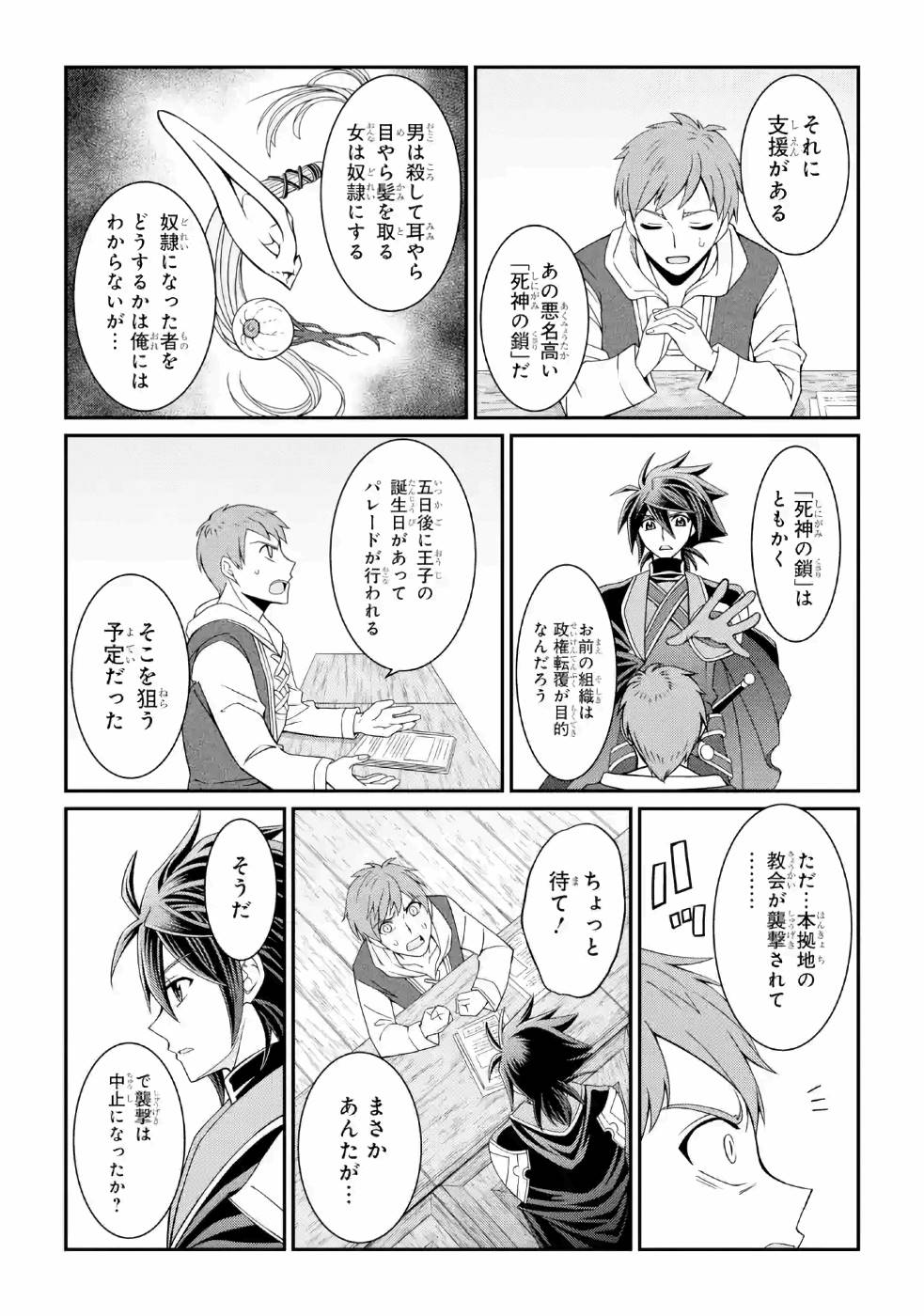 SHIKKOKU TSUKAI NO SAIKYOU YUUSHA: NAKAMA ZENIN NI URAGIRARETA NODE SAIKYOU NO MAMONO TO KUMIMASU - raw - Chapter 19 - https://jpdd.ccdd.to/JPDD/shikkokutsukainosaikyouyuushanakamazeninniuragiraretanodesaikyounomamonotokumimasu/157140/swsxtimjhce.jpg