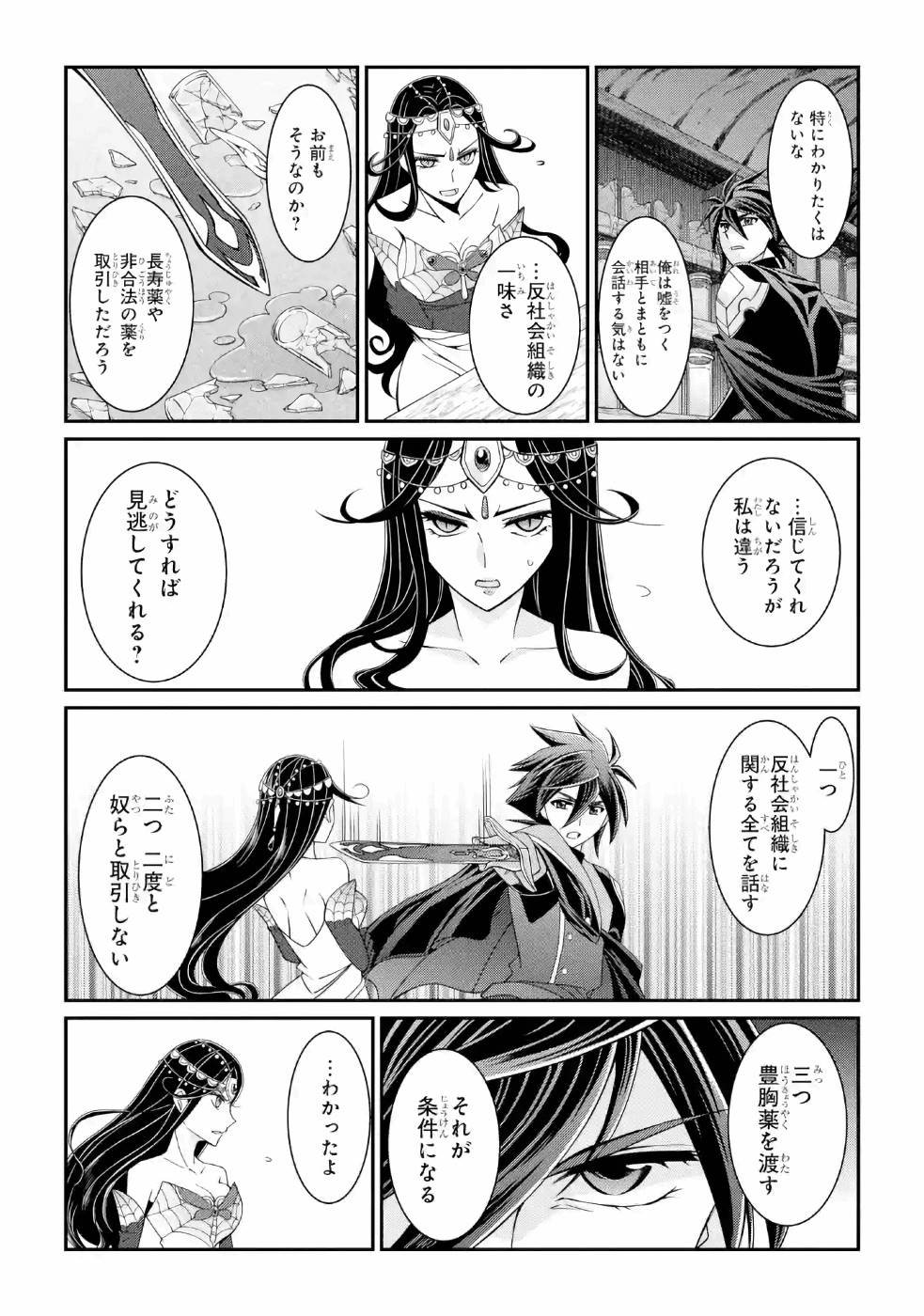 SHIKKOKU TSUKAI NO SAIKYOU YUUSHA: NAKAMA ZENIN NI URAGIRARETA NODE SAIKYOU NO MAMONO TO KUMIMASU - raw - Chapter 19 - https://jpdd.ccdd.to/JPDD/shikkokutsukainosaikyouyuushanakamazeninniuragiraretanodesaikyounomamonotokumimasu/157140/vroxawsern4.jpg