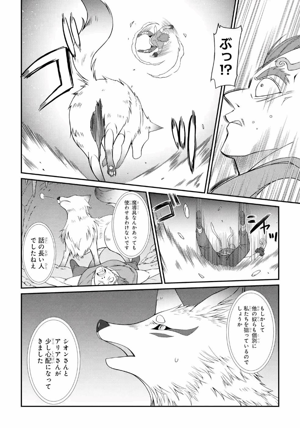SHIKKOKU TSUKAI NO SAIKYOU YUUSHA: NAKAMA ZENIN NI URAGIRARETA NODE SAIKYOU NO MAMONO TO KUMIMASU - raw - Chapter 18 - https://jpdd.ccdd.to/JPDD/shikkokutsukainosaikyouyuushanakamazeninniuragiraretanodesaikyounomamonotokumimasu/157141/3m4locvvm41.jpg