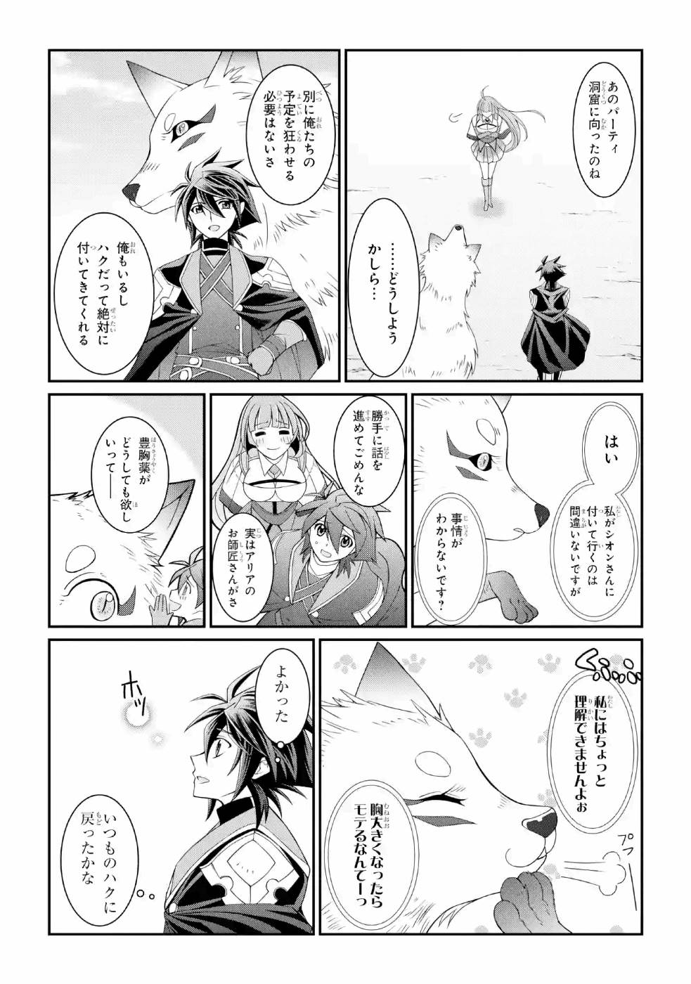 SHIKKOKU TSUKAI NO SAIKYOU YUUSHA: NAKAMA ZENIN NI URAGIRARETA NODE SAIKYOU NO MAMONO TO KUMIMASU - raw - Chapter 18 - https://jpdd.ccdd.to/JPDD/shikkokutsukainosaikyouyuushanakamazeninniuragiraretanodesaikyounomamonotokumimasu/157141/3tm4hkks1gk.jpg