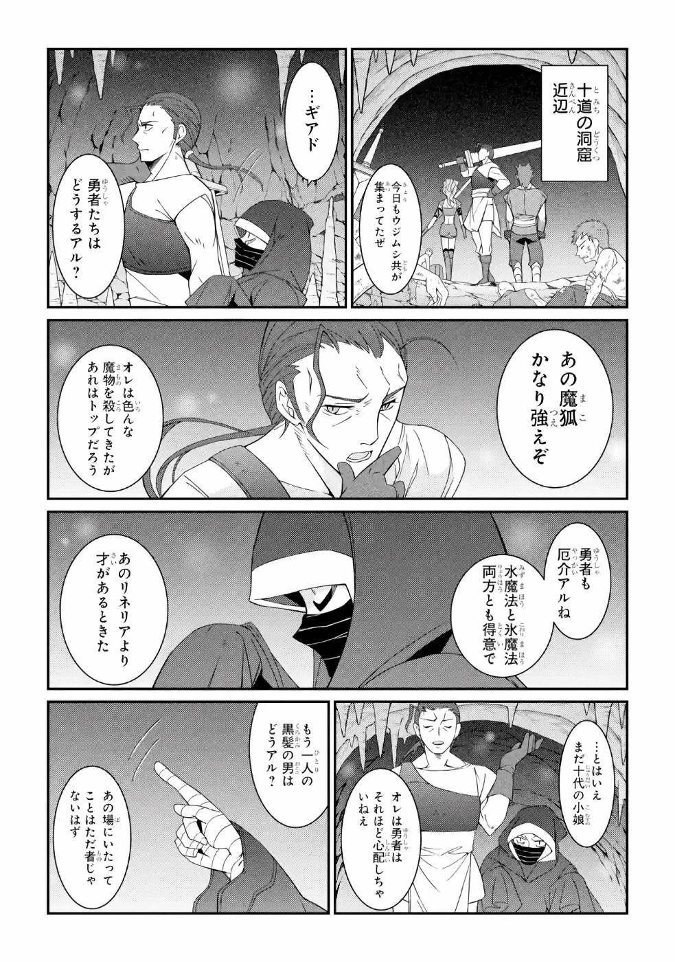 SHIKKOKU TSUKAI NO SAIKYOU YUUSHA: NAKAMA ZENIN NI URAGIRARETA NODE SAIKYOU NO MAMONO TO KUMIMASU - raw - Chapter 18 - https://jpdd.ccdd.to/JPDD/shikkokutsukainosaikyouyuushanakamazeninniuragiraretanodesaikyounomamonotokumimasu/157141/gw24t3lskj4.jpg